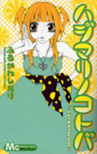 Hajimari No Kotoba
