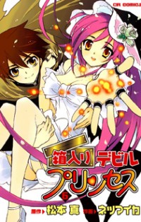Hakoiri Devil Princess