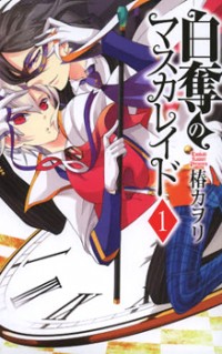 Hakudatsu No Masquerade