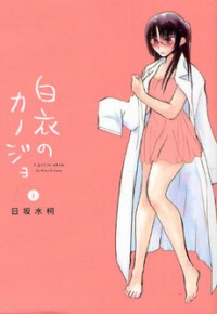 Hakui No Kanojo (hisaka Mika)