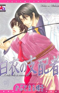Hakui No Shihaisha