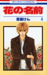 Hana No Namae