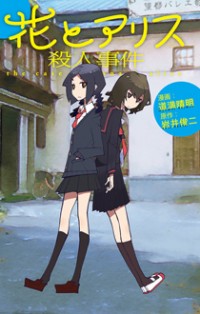 Hana To Alice - Satsujin Jiken