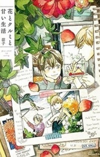 Hana To Kurumi To Amai Seikatsu