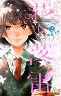 Hana To Rakurai