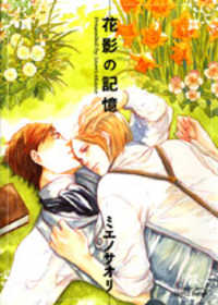 Hanakage No Kioku