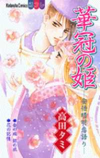 Hanakanmuri No Hime