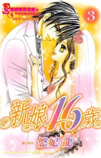 Hanayomesama Wa 16-sai