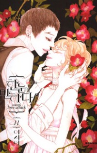 Hannune Banhada! Season 2