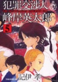 Hanzai Koushounin Minegishi Eitarou