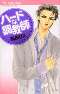 Hard Na Choukyoushi