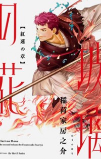 Hari No Hana