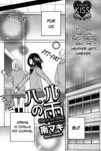 Haru No Ame (minami Maki)