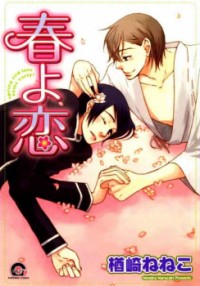Haru Yo Koi (narazaki Neneko)