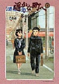 Harukana Machi-e