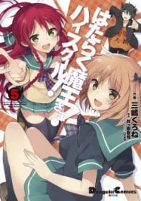 Hataraku Maousama! High School!