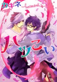 Hatsukoi (kakine)