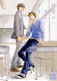 Hatsukoi No Atosaki
