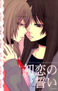 Hatsukoi No Chikai