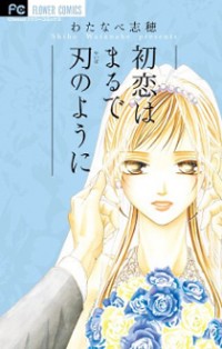 Hatsukoi Wa Marude Yaiba No You Ni