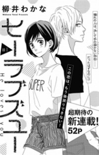 He Loves You (yanai Wakana)