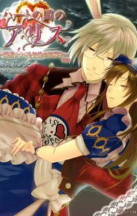 Heart No Kuni No Alice ~tokei Usagi To Gogo No Koucha Wo~