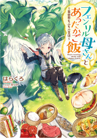 Heart-Warming Meals with Mother Fenrir thumbnail