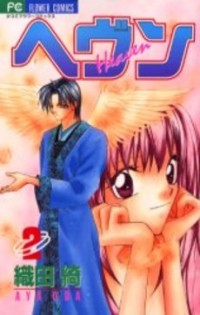 Heaven (oda Aya)