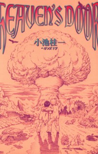 Heaven's Door (koike Keiichi)