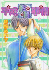 Heisei Kyouiku Jijou