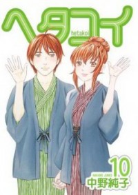 Hetakoi