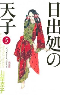 Hi Izuru Tokoro No Tenshi