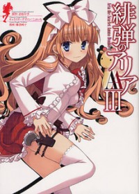 Hidan No Aria Aa