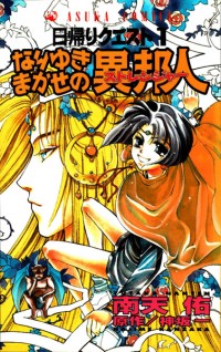 Higaeri Quest