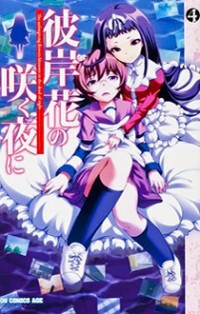 Higanbana No Saku Yoru Ni