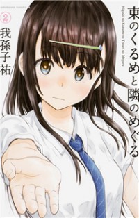 Higashi No Kurume To Tonari No Meguru