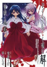 Higurashi No Naku Koro Ni Kai - Minagoroshihen
