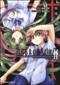 Higurashi No Naku Koro Ni Kai - Utsutsukowashihen