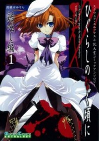 Higurashi No Naku Koro Ni - Kataribanashihen