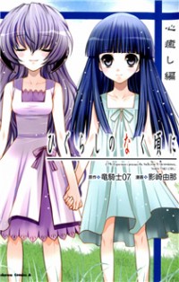 Higurashi No Naku Koro Ni - Kokoro Iyashi Hen