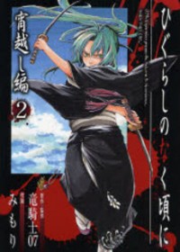 Higurashi No Naku Koro Ni - Yoigoshihen