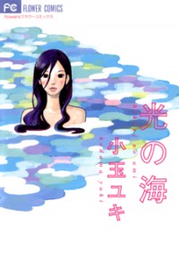Hikari No Umi