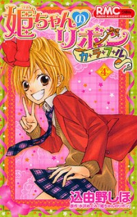 Hime-chan No Ribon Colorful