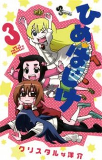 Hime Hajike