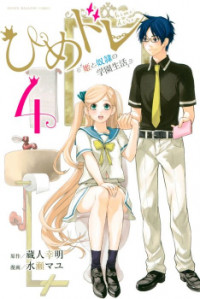 Himedore: Hime To Dorei No Gakuen Seikatsu