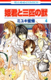 Himegimi To Sanbiki No Kemono