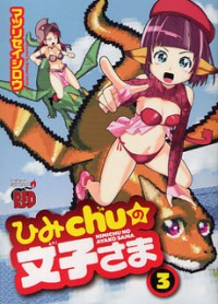 Himichu No Ayako-sama