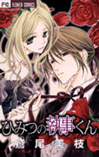 Himitsu No Shitsuji-kun
