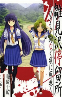 Hinamizawa Teiryuujo - Higurashi No Naku Koro Ni Genten