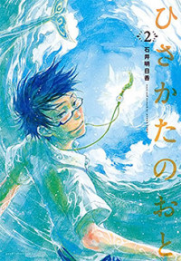 Hisakata No Oto
